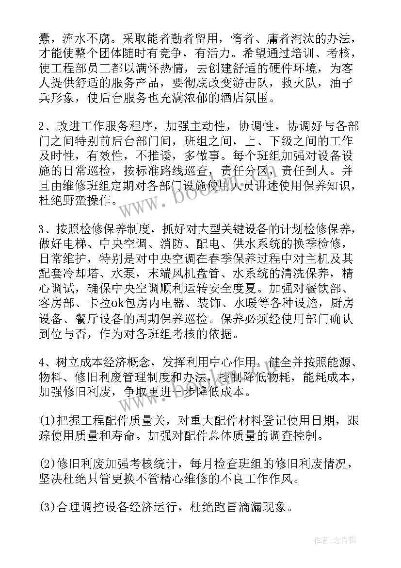 最新物业工程年度工作计划表(通用7篇)