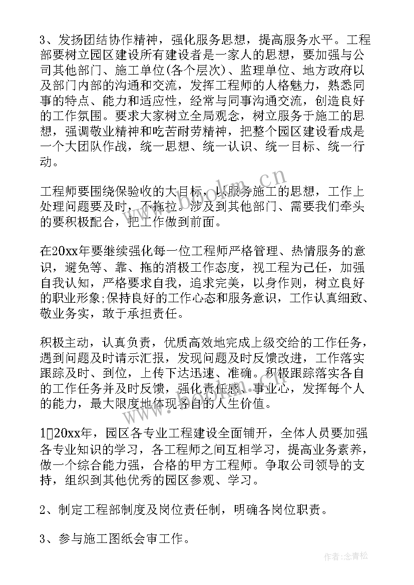 最新物业工程年度工作计划表(通用7篇)