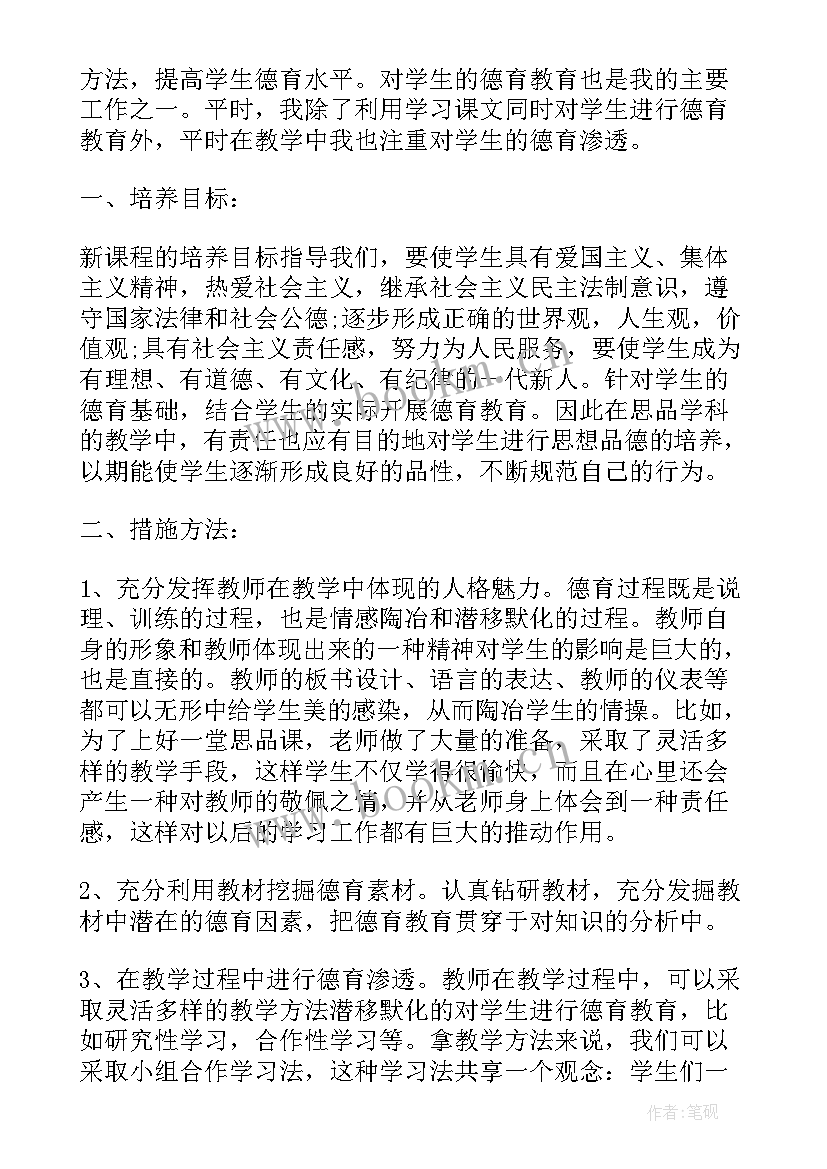 教师授课工作计划表格(实用5篇)