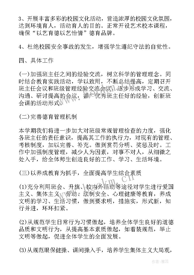 团支书工作计划及目标 班级团支书新学期工作计划(精选5篇)