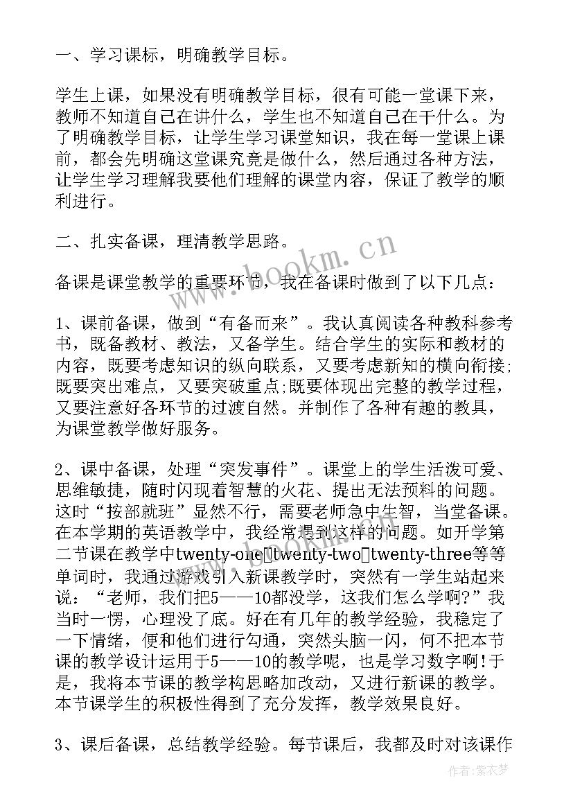 第一学期的工作总结(汇总6篇)