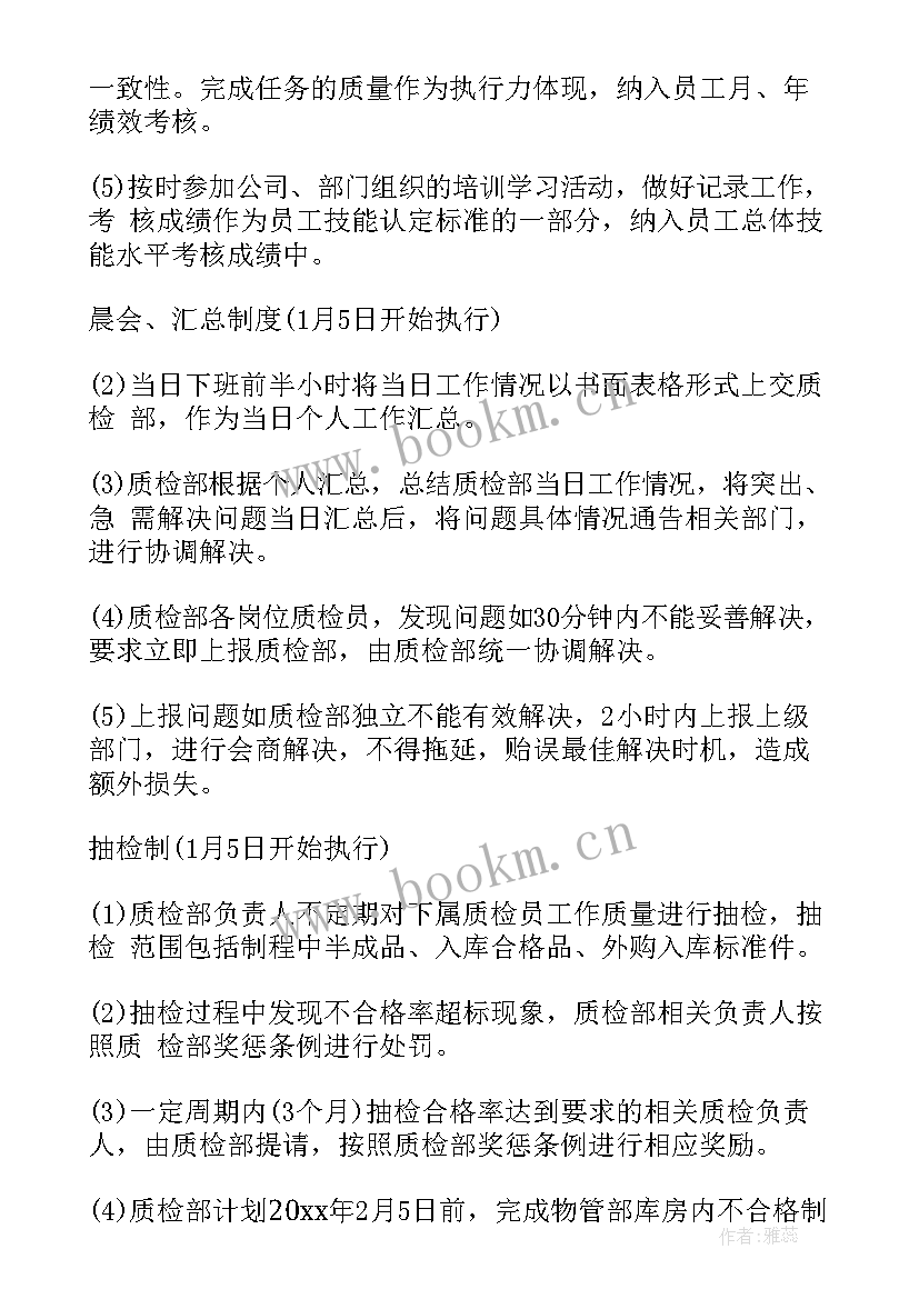 质检员工作计划(优秀8篇)