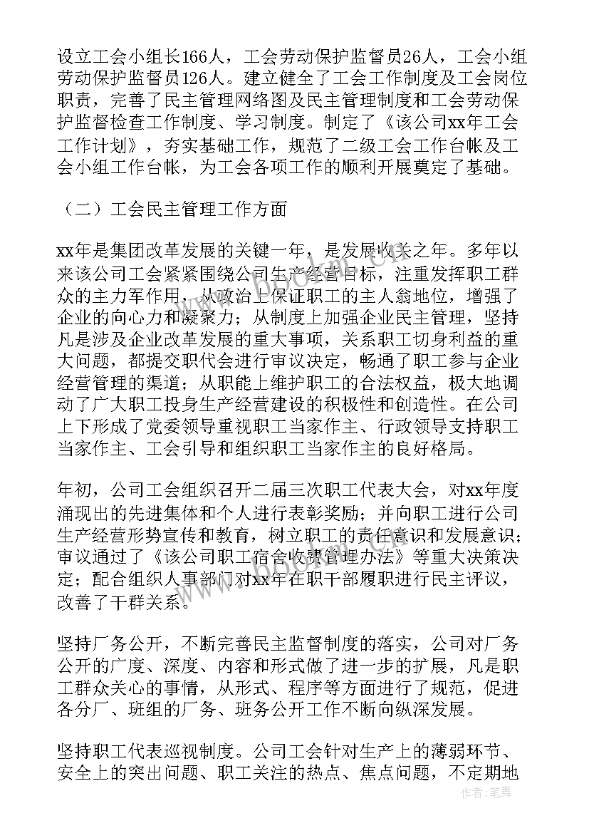 最新企业工会工作总结报告 企业工会工作总结字(大全8篇)