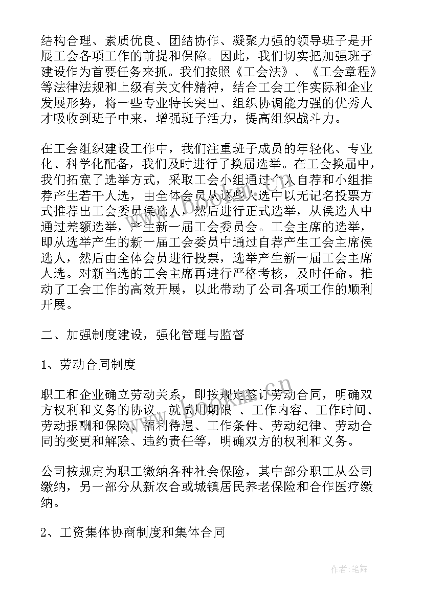 最新企业工会工作总结报告 企业工会工作总结字(大全8篇)