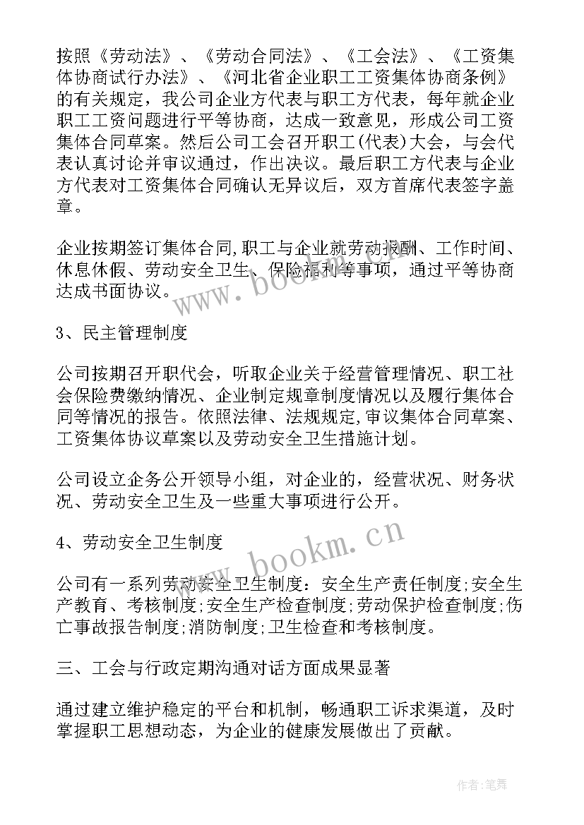 最新企业工会工作总结报告 企业工会工作总结字(大全8篇)