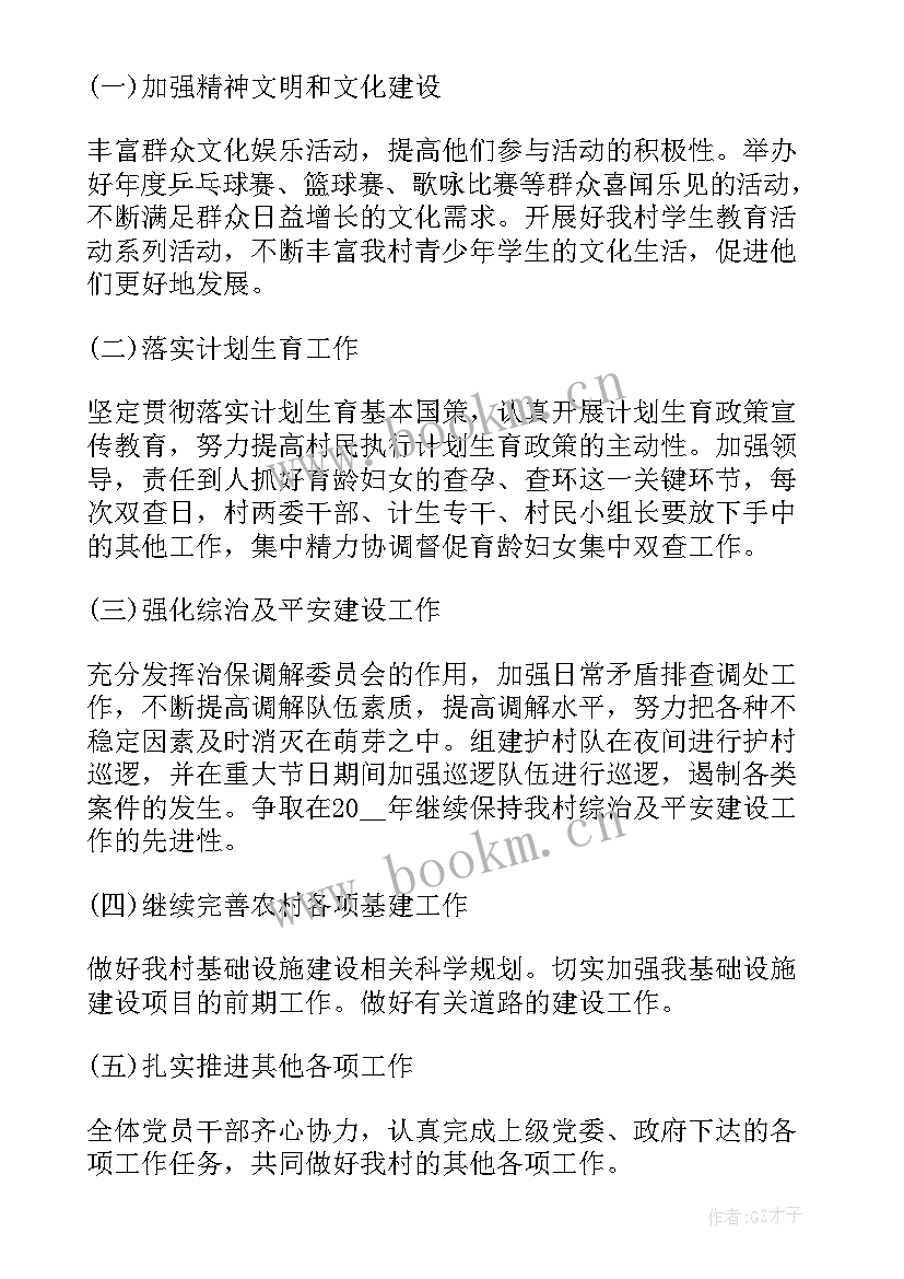 最新党支部工作计划(实用9篇)