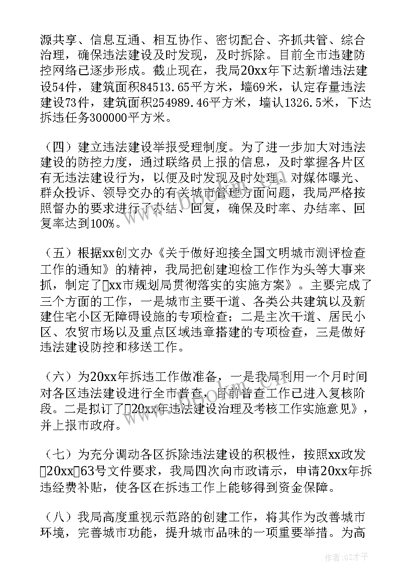 最新城管中队工作总结存在的问题 城管中队年度工作总结及工作思路(优质9篇)