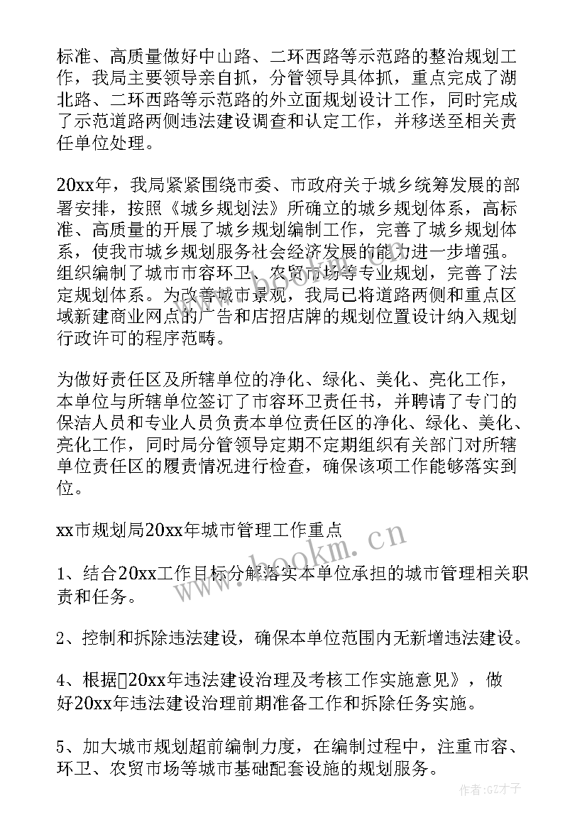 最新城管中队工作总结存在的问题 城管中队年度工作总结及工作思路(优质9篇)