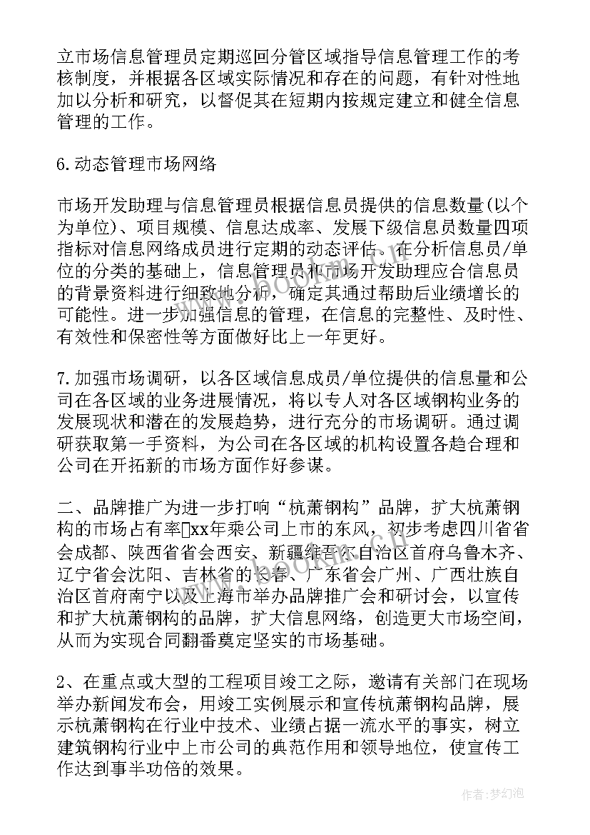 最新部门助理工作工作规划(优质7篇)