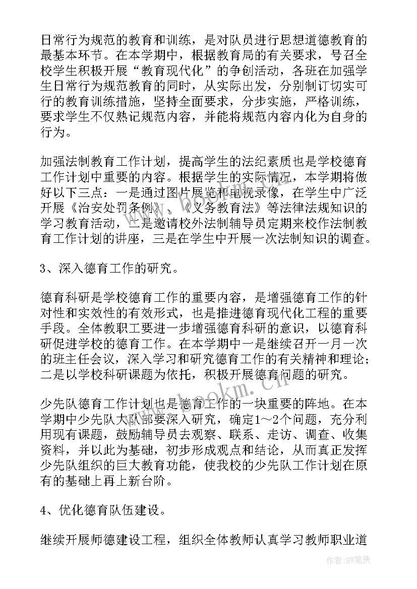 2023年德育组工作总结 德育工作计划(大全5篇)