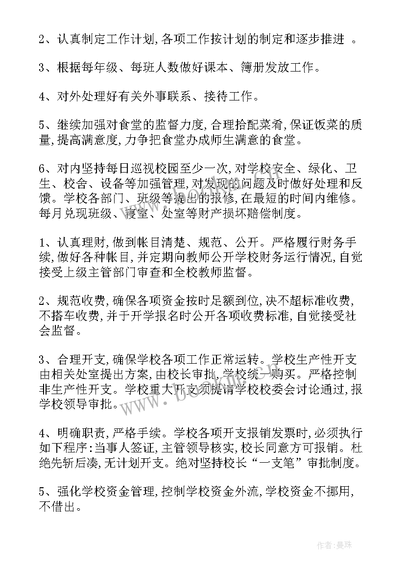 最新文联工作总结计划及计划 学校学校工作计划(优秀10篇)