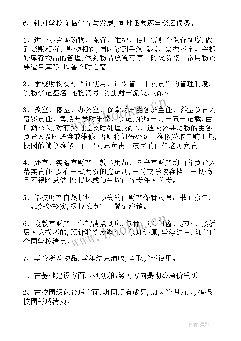 最新文联工作总结计划及计划 学校学校工作计划(优秀10篇)