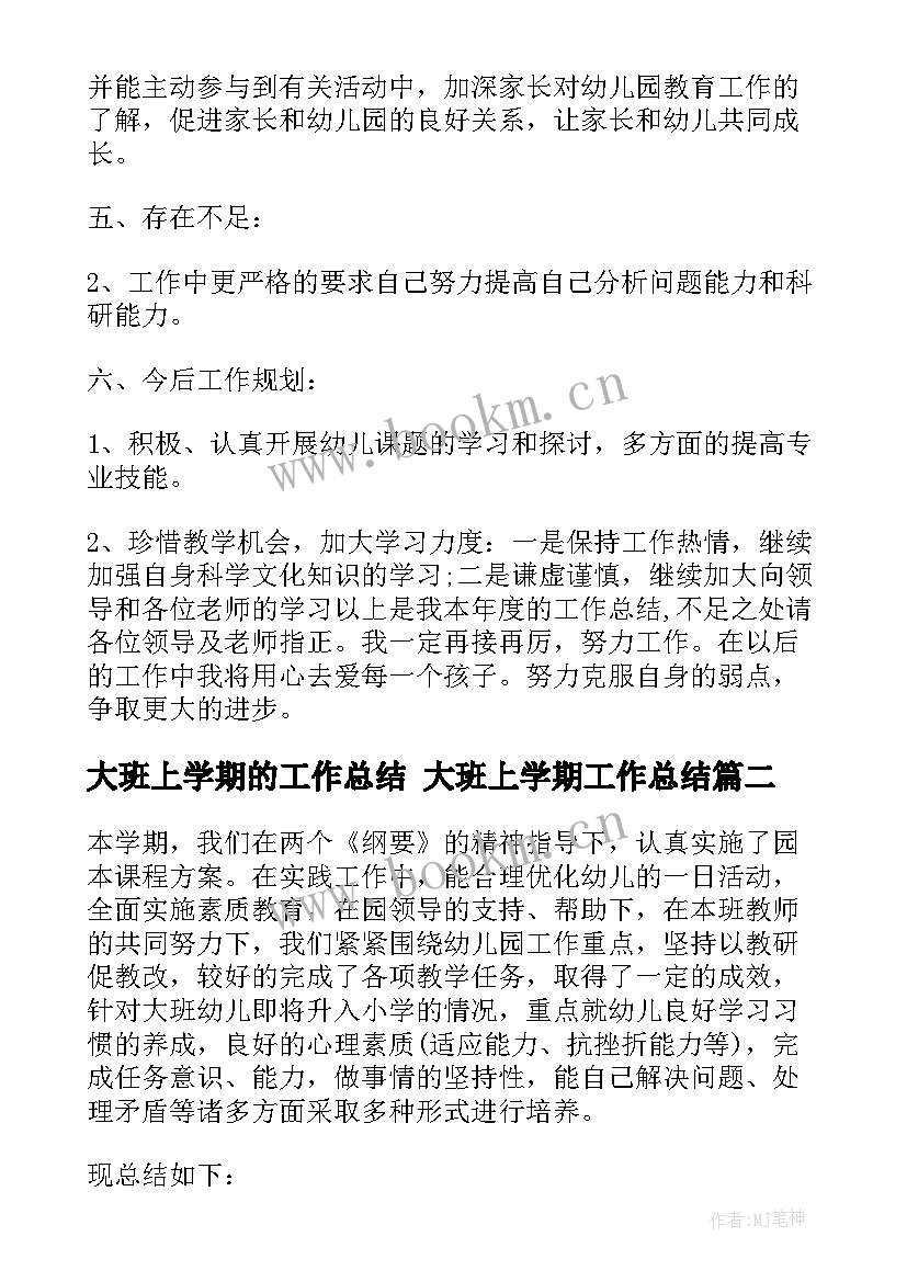 2023年大班上学期的工作总结 大班上学期工作总结(优质5篇)