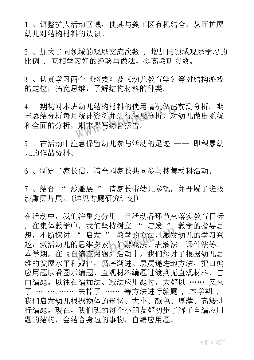 2023年大班上学期的工作总结 大班上学期工作总结(优质5篇)