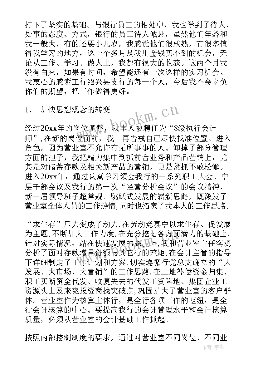 最新新入职工作总结个人 新入职财务工作总结(大全10篇)