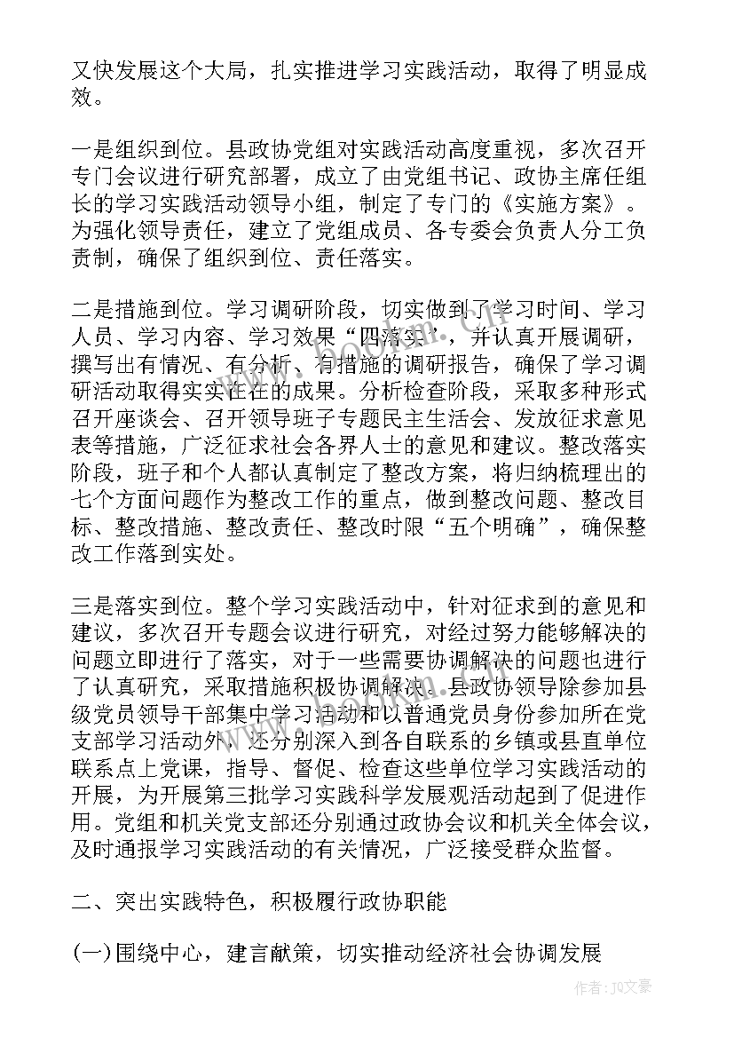 最新政协三风工作计划和目标 街道政协工作计划(通用5篇)