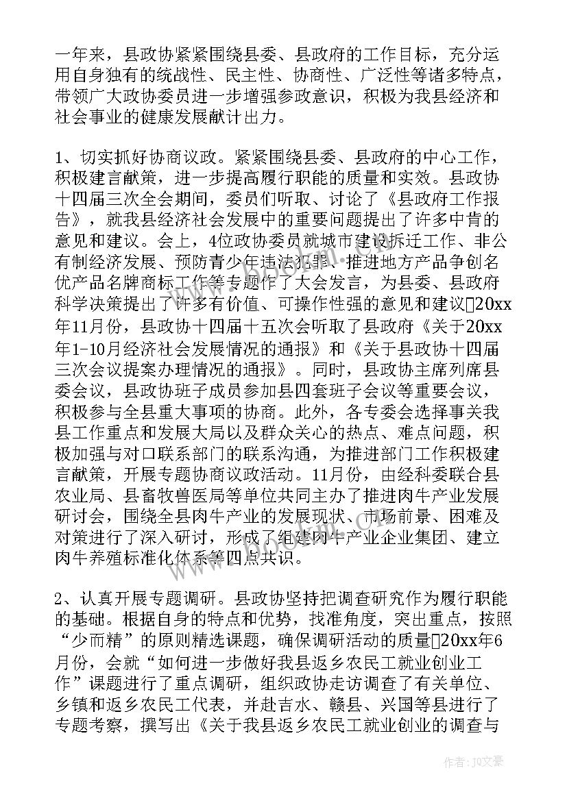 最新政协三风工作计划和目标 街道政协工作计划(通用5篇)