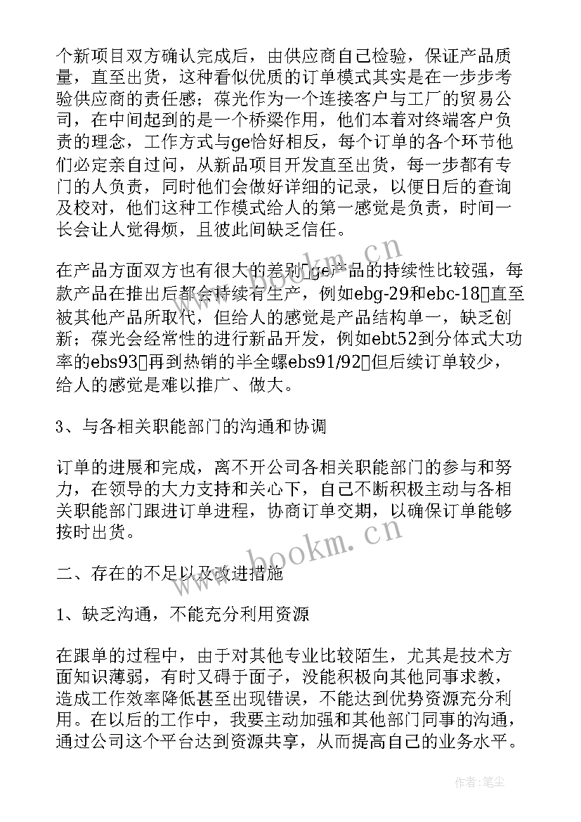 2023年跟单文员年终工作总结与计划(实用6篇)