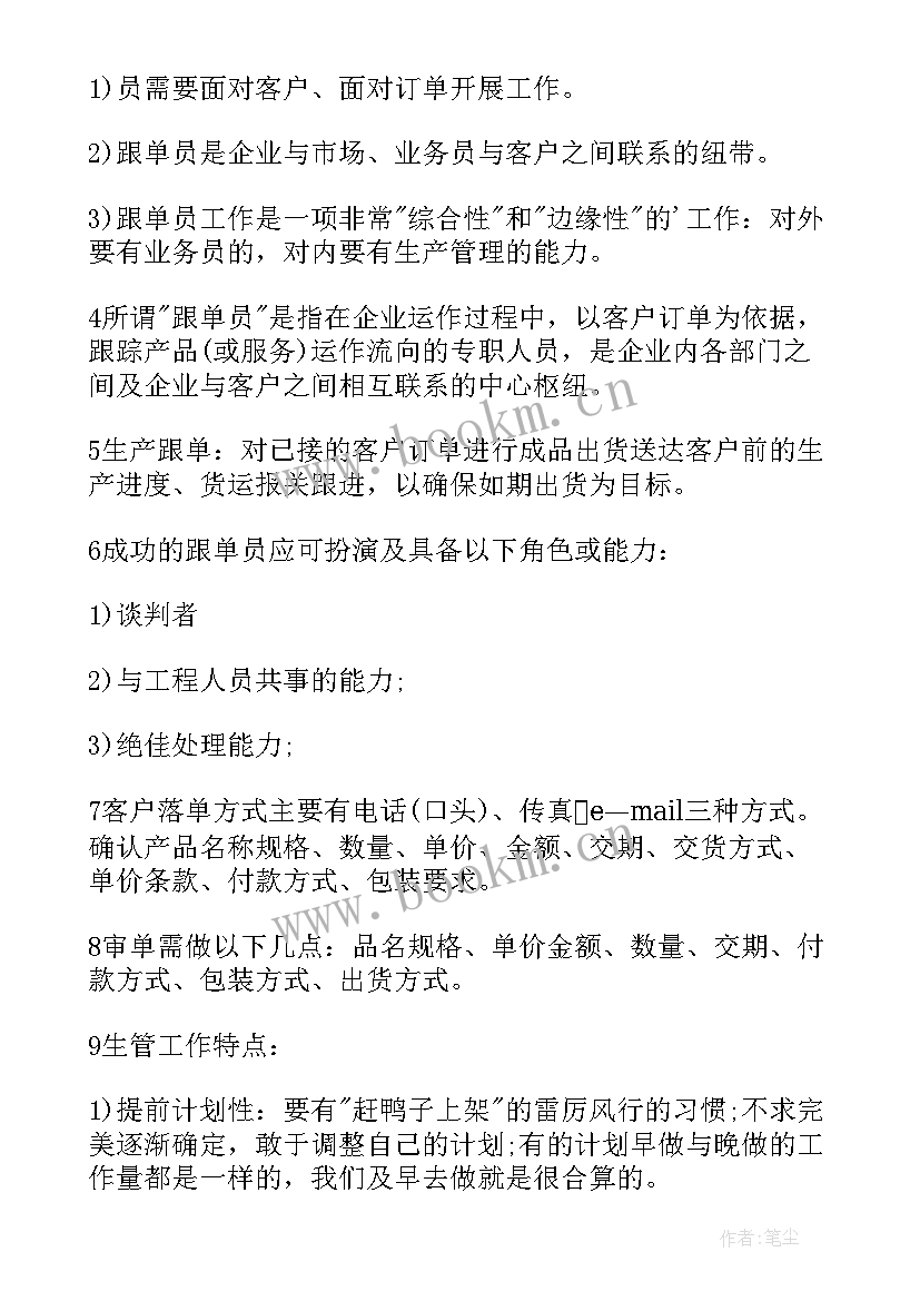 2023年跟单文员年终工作总结与计划(实用6篇)