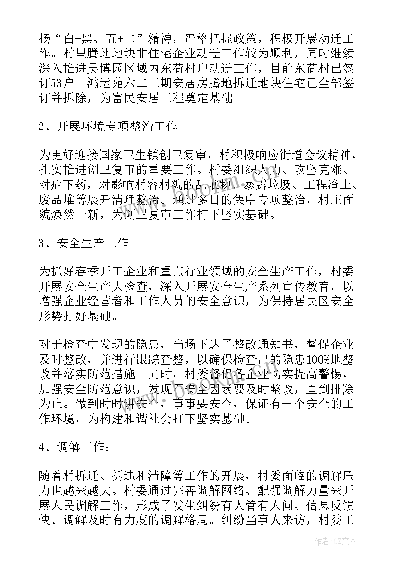 村委会选举工作汇报(汇总10篇)