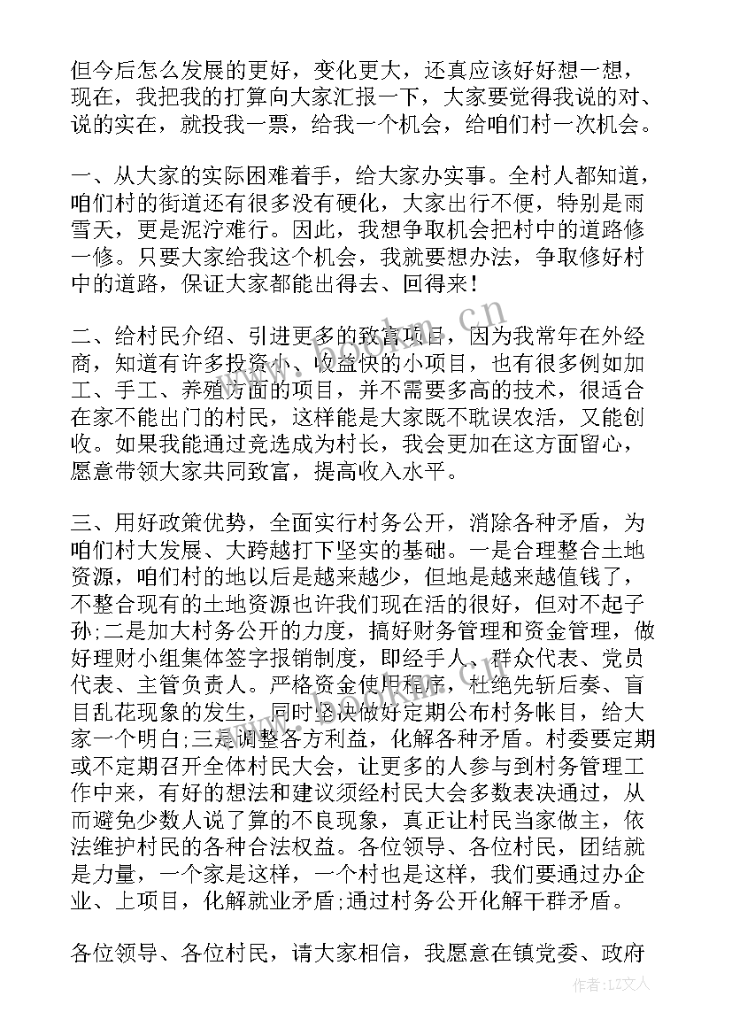 村委会选举工作汇报(汇总10篇)