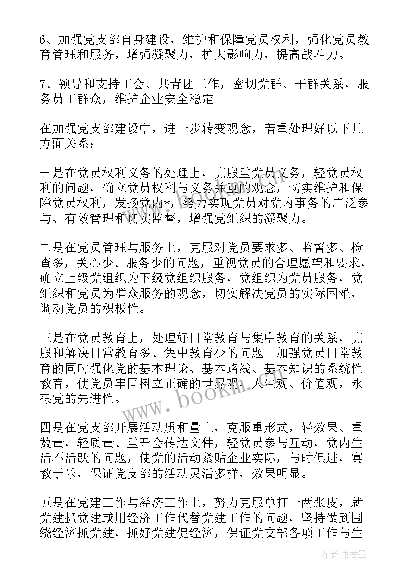 2023年资产公司党支部工作计划 公司党支部工作计划(模板10篇)