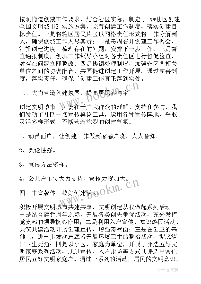 社区创建文明社区工作总结(优质9篇)