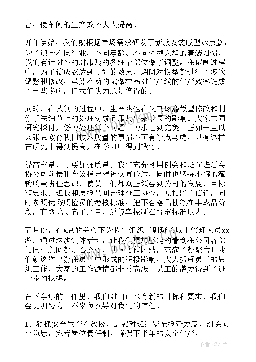 2023年服装半年度工作总结 服装设计师上半年工作总结(精选8篇)