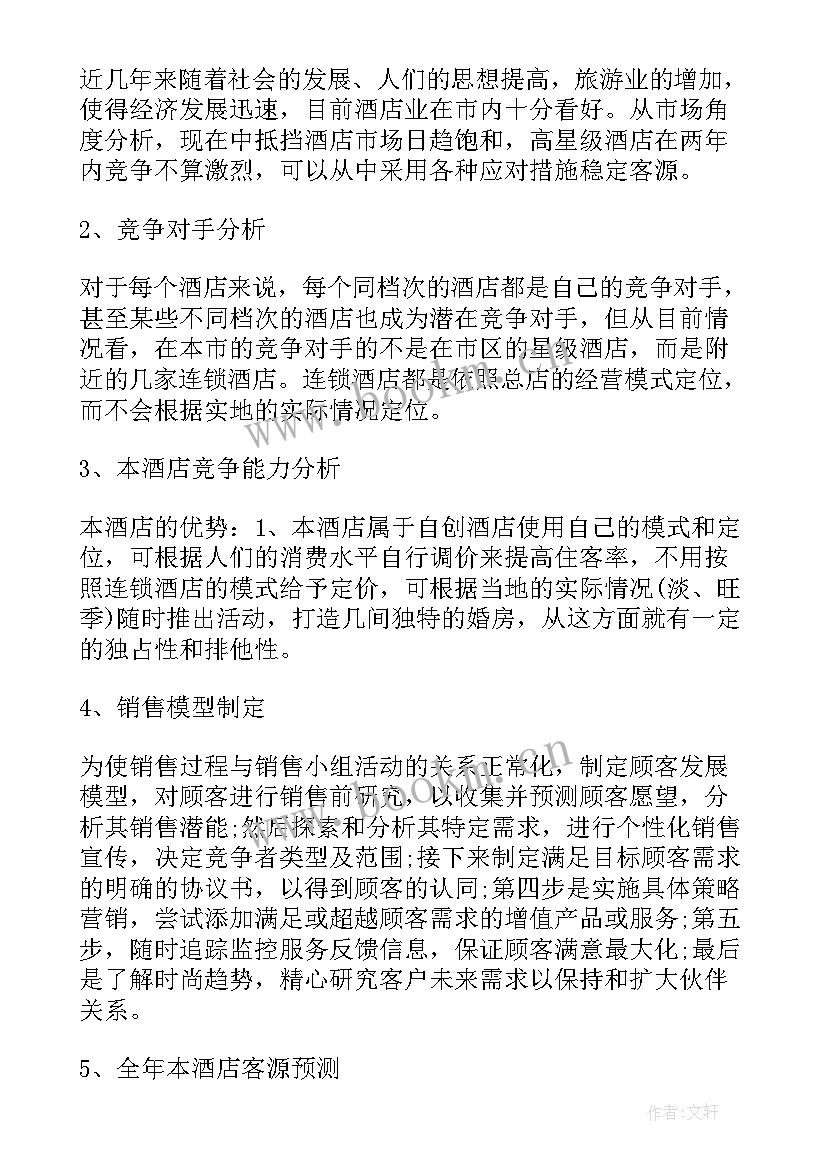 酒店店长每日工作总结 酒店店长工作计划酒店店长工作计划与安排(模板5篇)