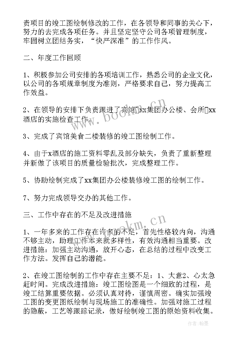 最新助理的工作总结和计划 助理工作总结(实用10篇)