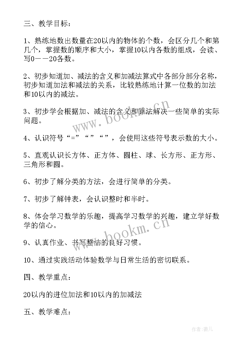 数学老师年度工作计划 数学老师工作计划(优秀10篇)