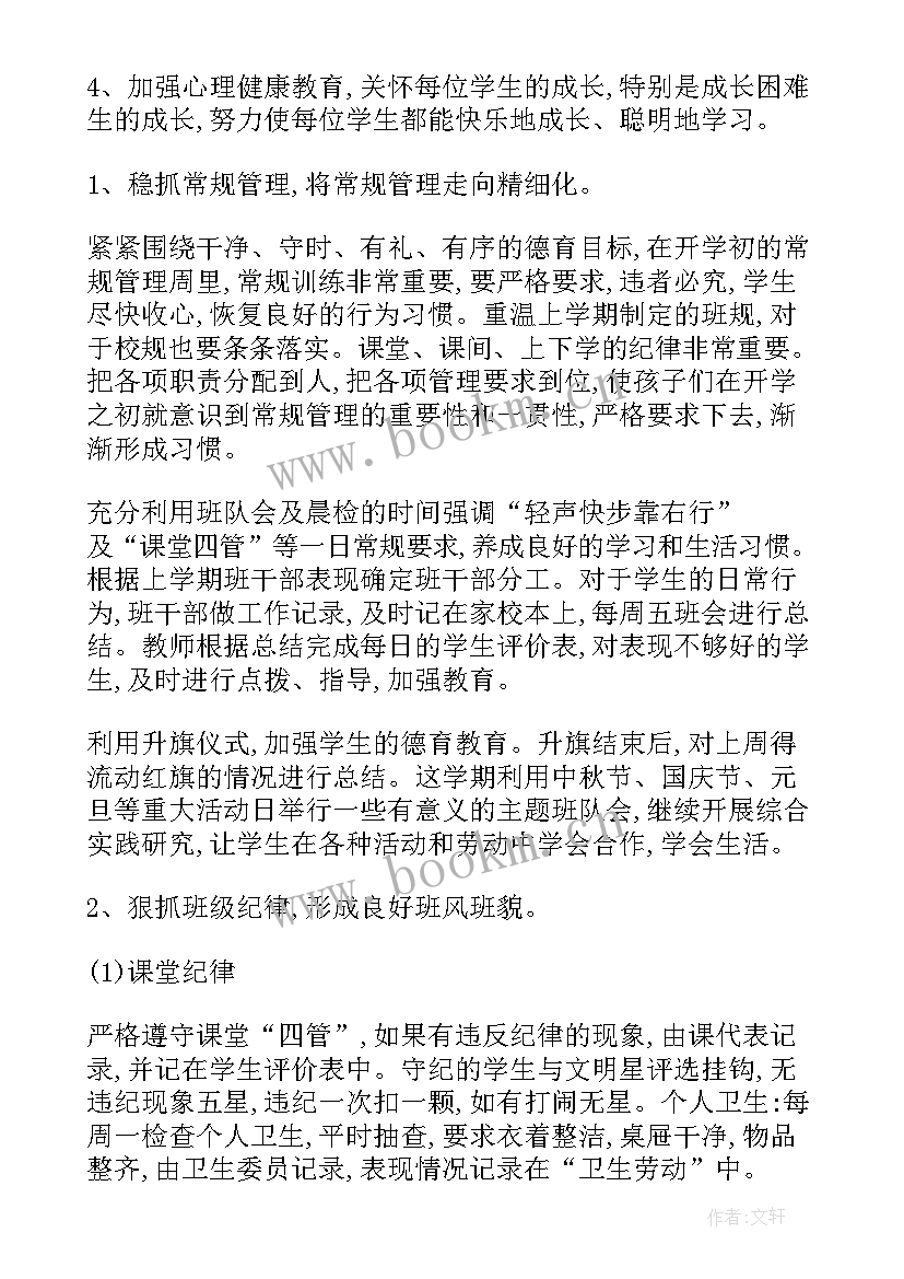 最新辅导员工作计划书(优秀7篇)