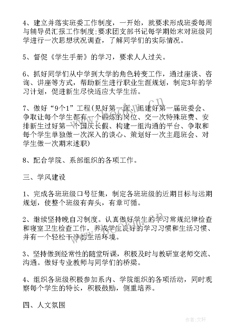 最新辅导员工作计划书(优秀7篇)