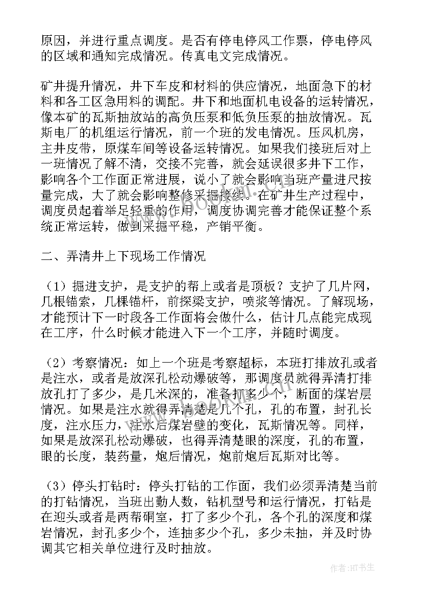 最新调度员工作计划(精选8篇)