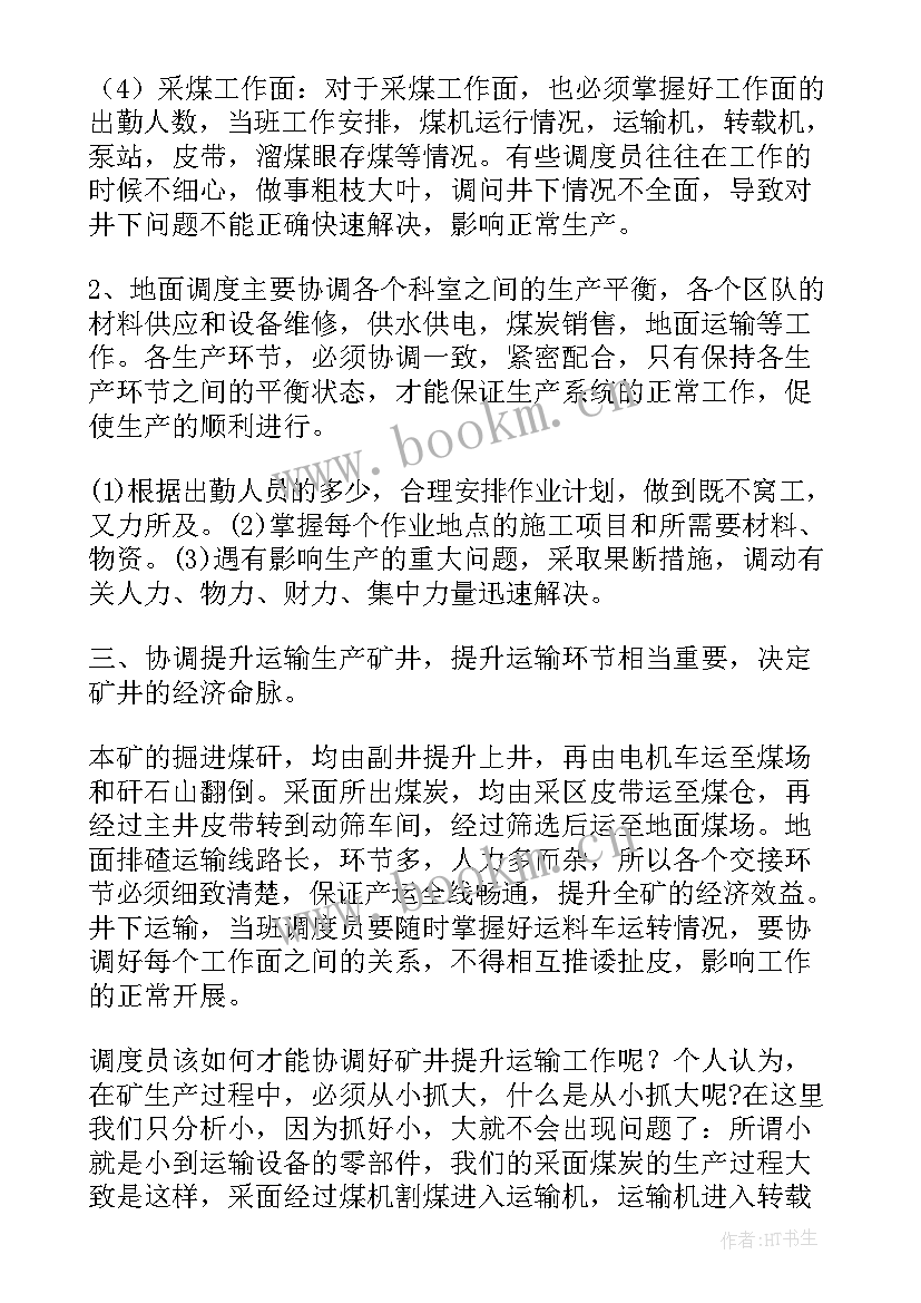 最新调度员工作计划(精选8篇)