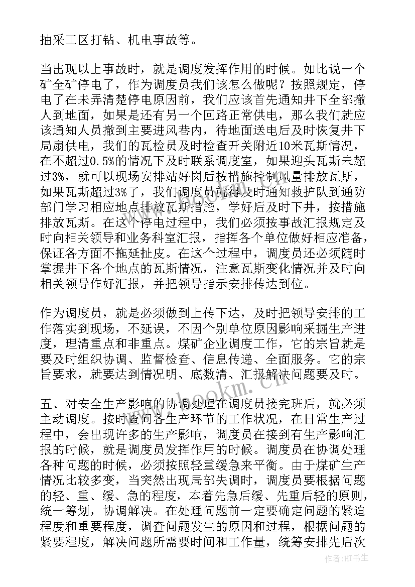 最新调度员工作计划(精选8篇)