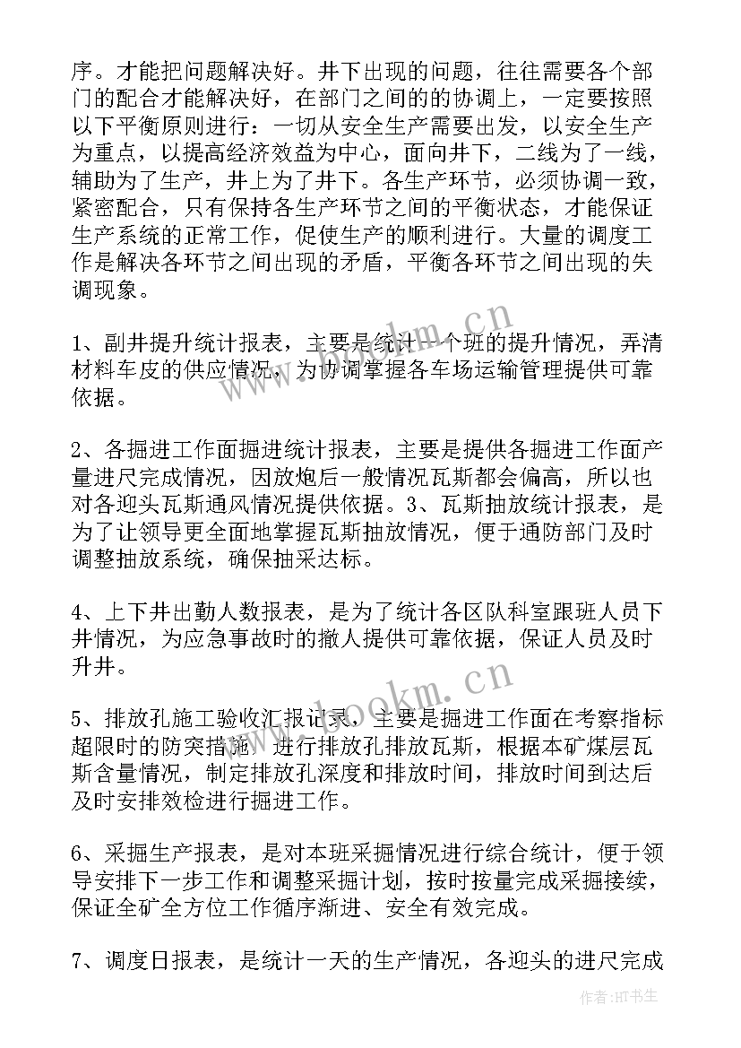 最新调度员工作计划(精选8篇)