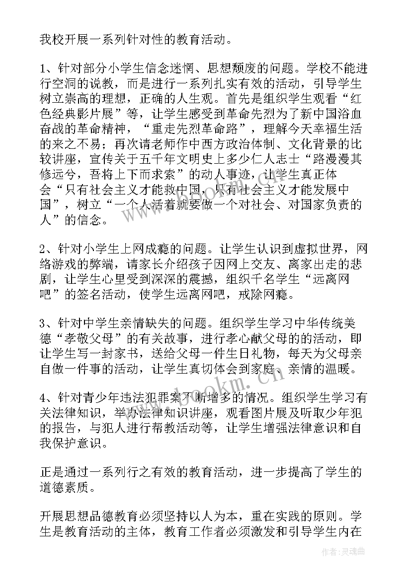 最新德育年度工作计划(大全9篇)