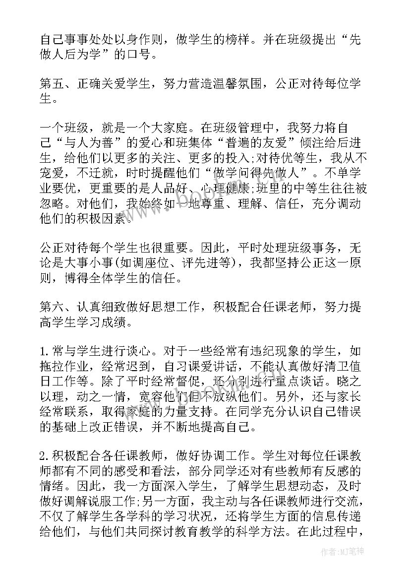 最新德育工作总结中班(通用5篇)