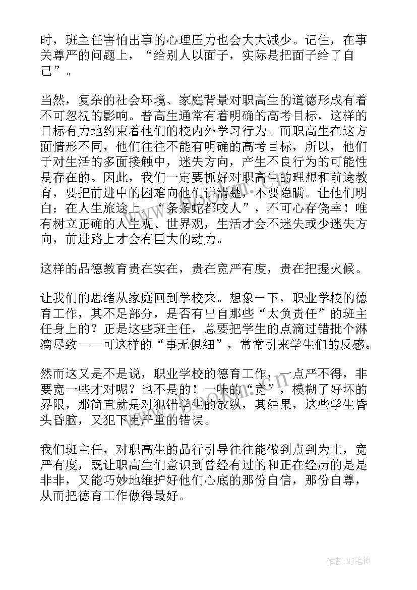 最新德育工作总结中班(通用5篇)