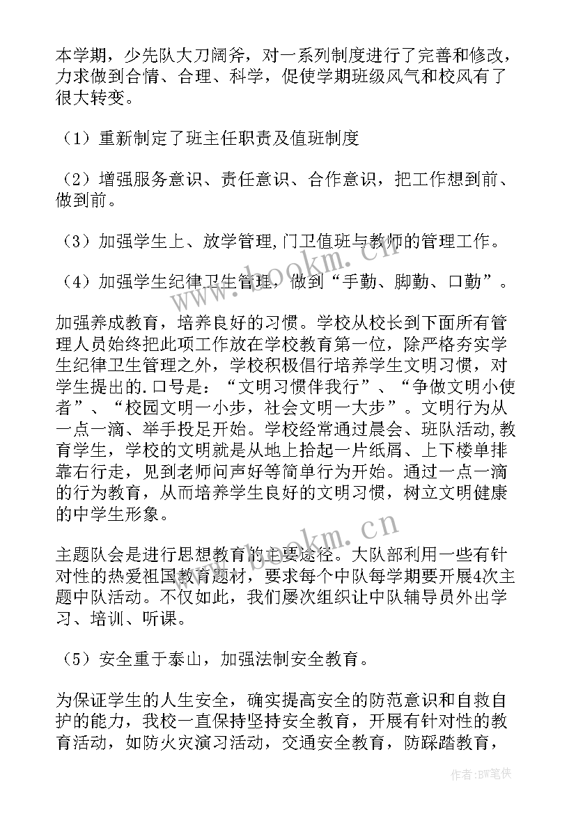 小学学校工作总结(大全5篇)