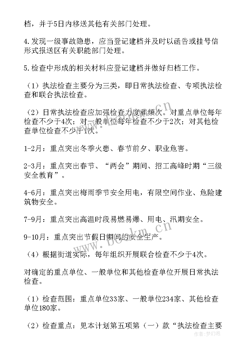 执法局个人工作计划(大全6篇)