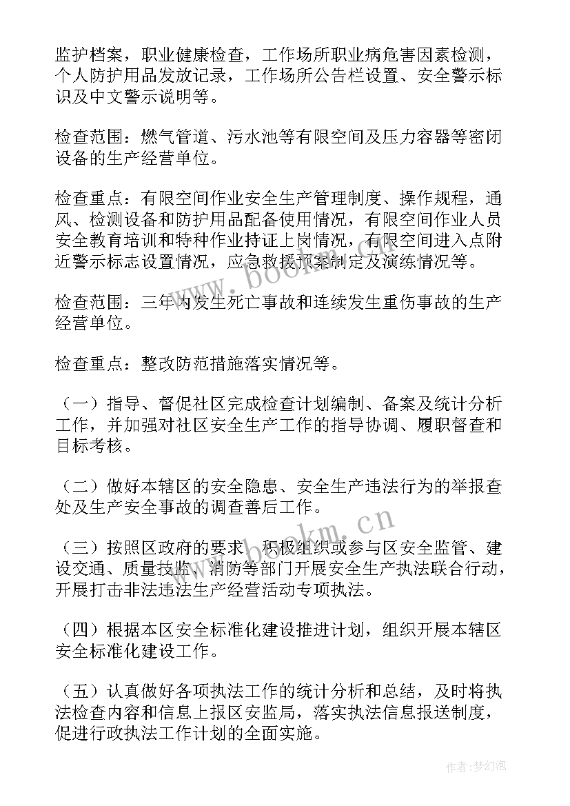 执法局个人工作计划(大全6篇)