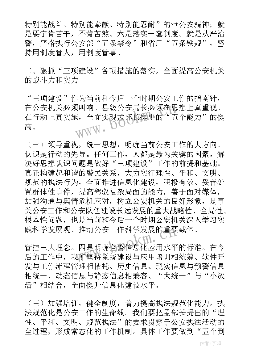 一改两为心得体会公安机关(大全5篇)