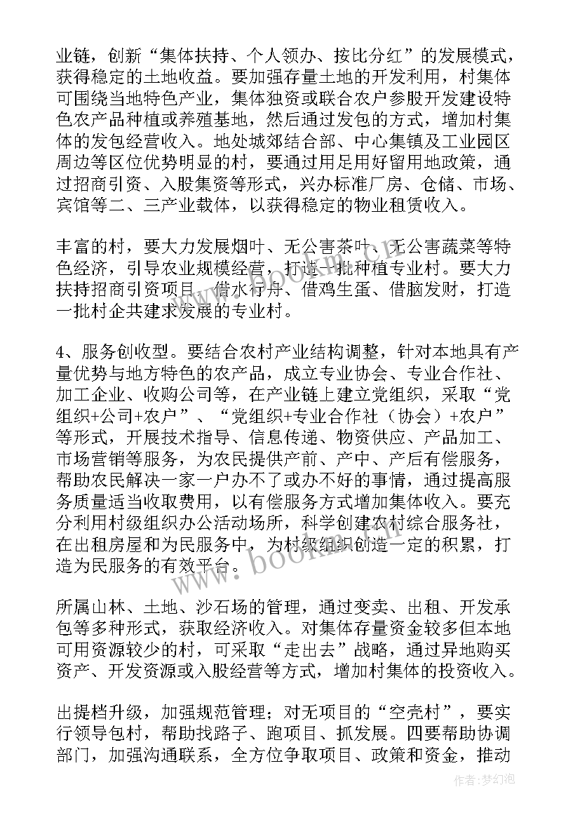 商铺启售的工作计划(大全5篇)