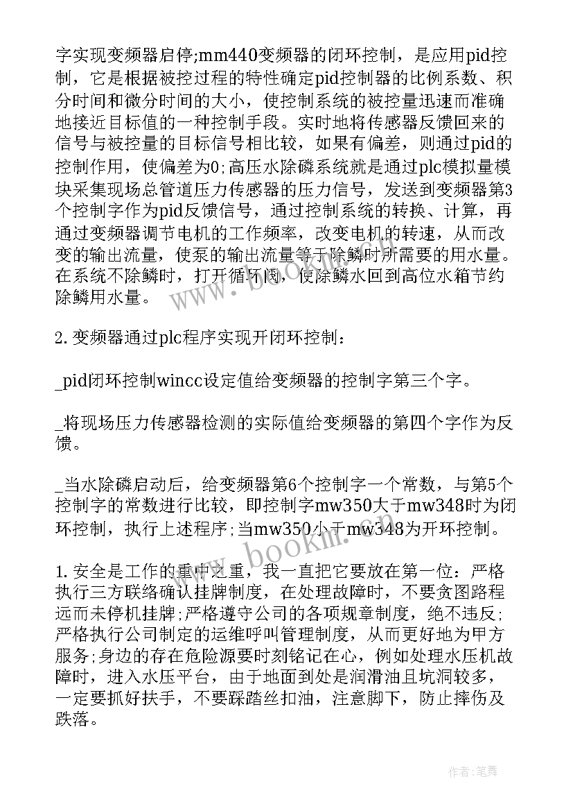 2023年阶段性工作总结汇报材料 阶段性工作总结(汇总6篇)