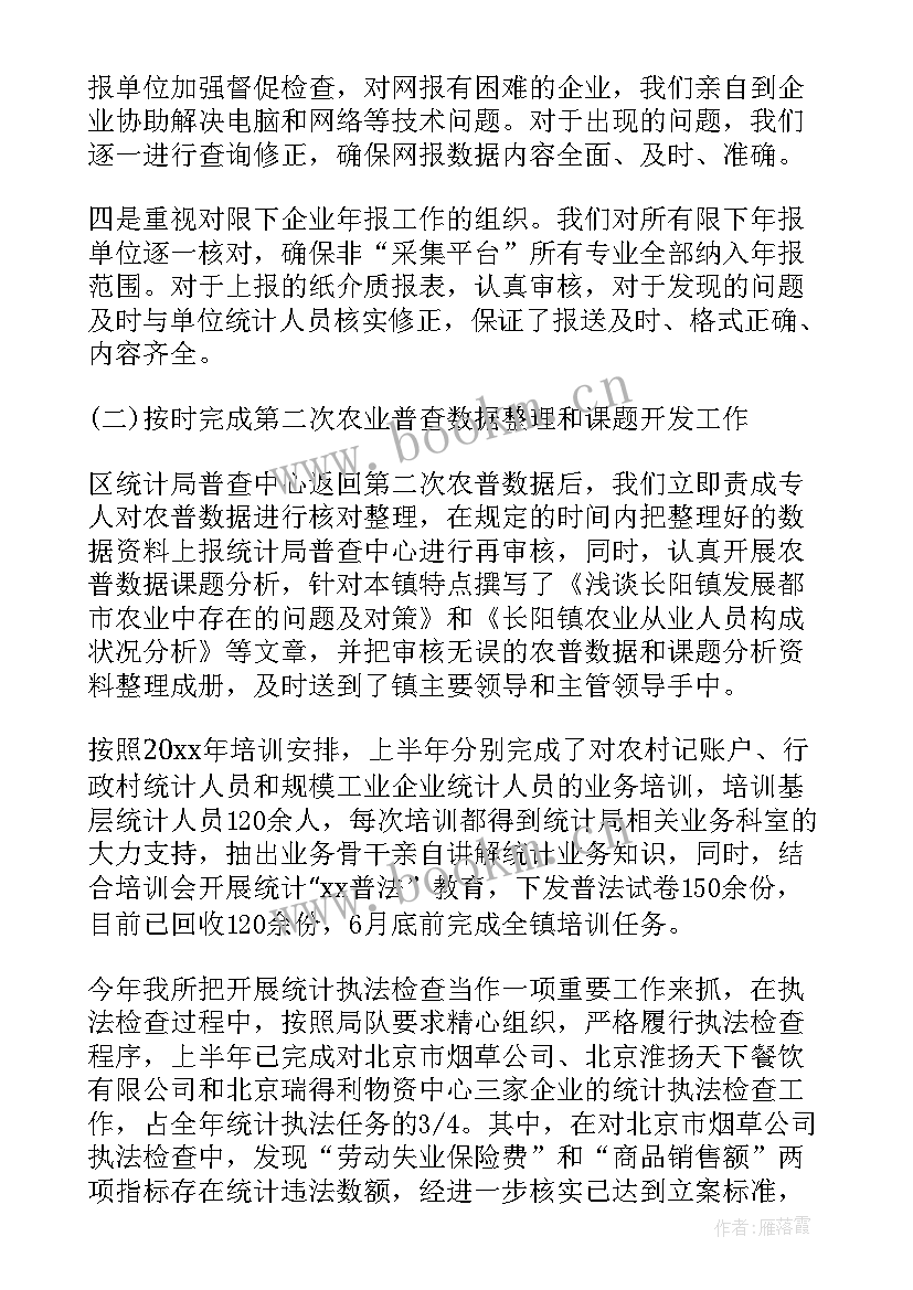 2023年乡镇统计工作总结 乡镇统计员个人工作总结(模板5篇)