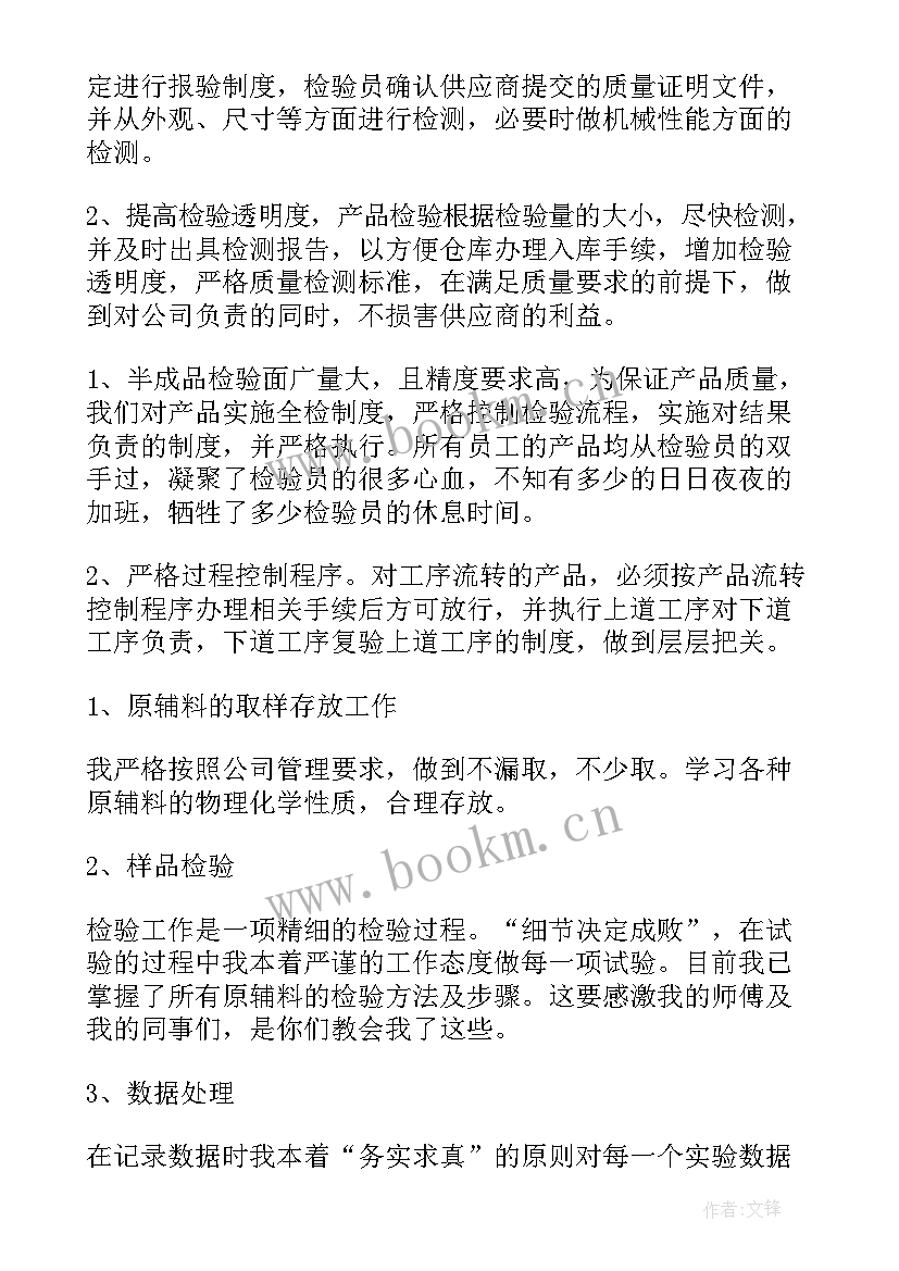 2023年质检站工作总结(模板6篇)