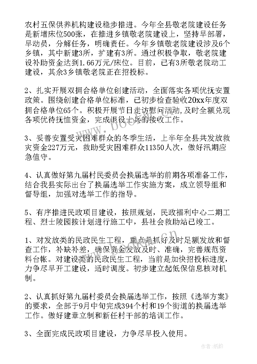 2023年民政工作人员工作计划 民政工作计划(通用6篇)