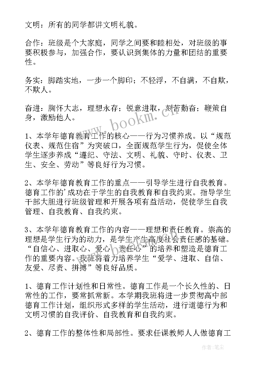 2023年德育工作计划班级整体情况分析(精选10篇)